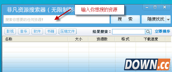 非凡资源搜索器怎么用