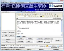 伪原创工具（SEO工具）V2.0.8.10免费版