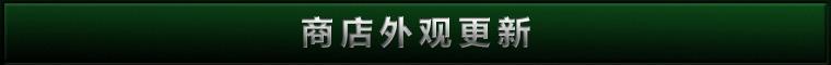 LOL6.5版本更新了什么