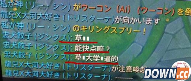 LOL国服小学生日服刷脏话丢脸出国门