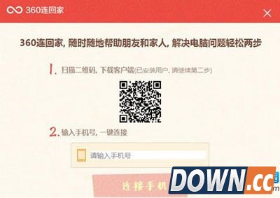 360连回家功能是什么