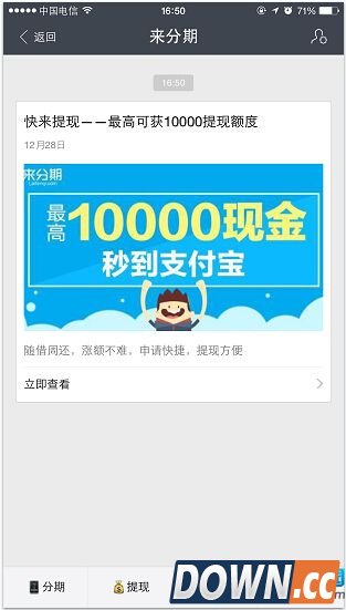 怎么用支付宝分期买手机