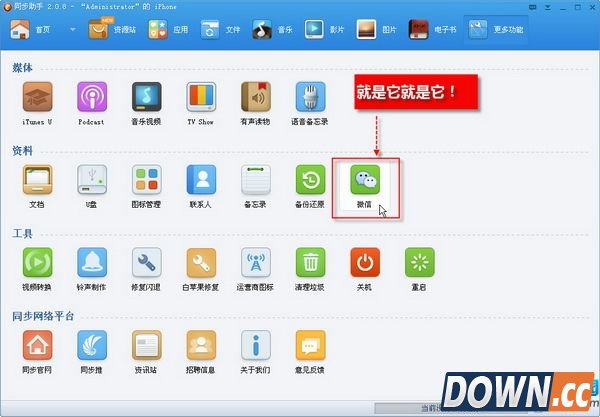 同步助手导出微信记录办法