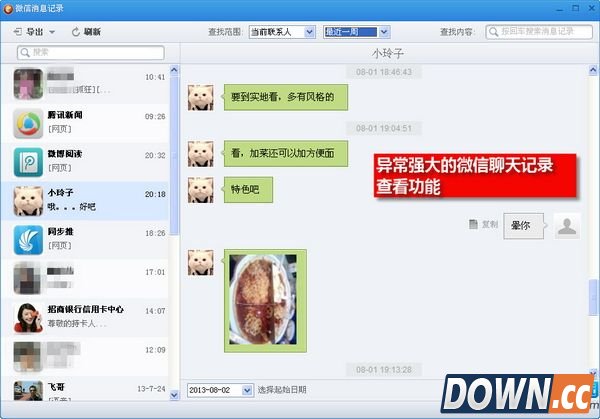 同步助手导出微信记录办法
