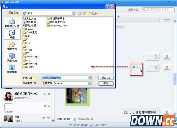 同步助手导出微信记录办法