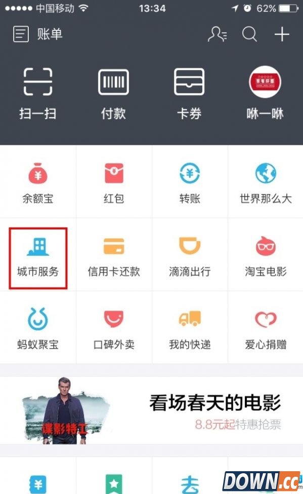 支付宝办理高速ETC教程