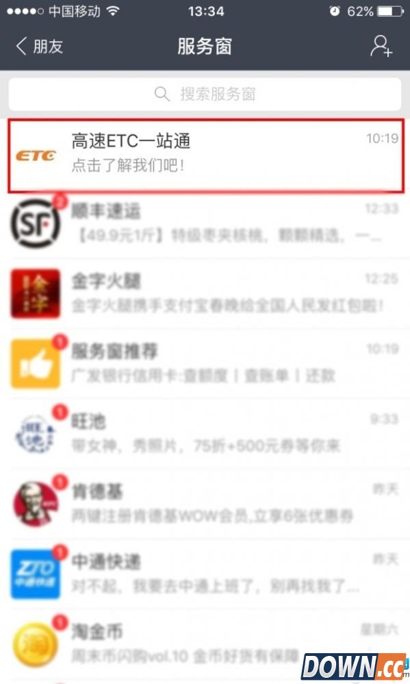 支付宝办理高速ETC教程