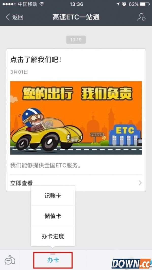 支付宝办理高速ETC教程