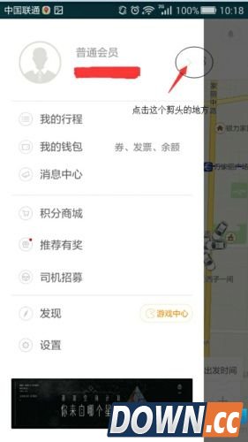 滴滴出行如何换手机号