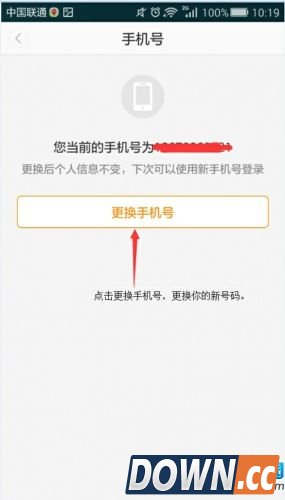 滴滴出行如何换手机号