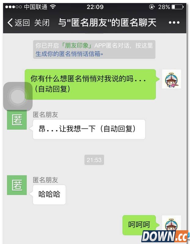 微信匿名聊天怎么玩