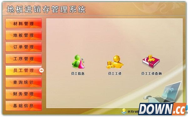 地板进销存管理系统 v1.0 官方最新版