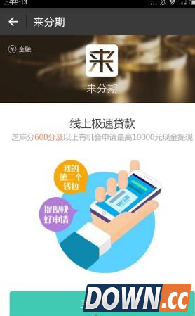 支付宝来分期怎么退换货?来分期怎么退款?