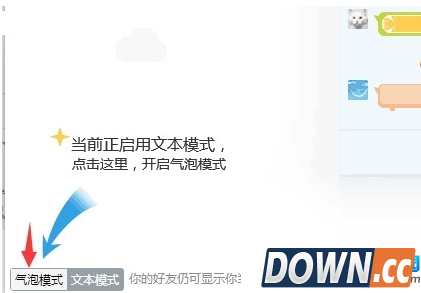 QQ怎么设置多彩气泡的方法