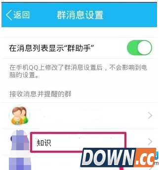 QQ群消息怎么屏蔽