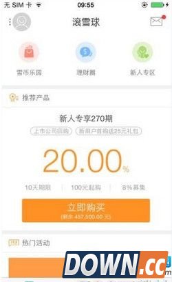 滚雪球理财怎么用