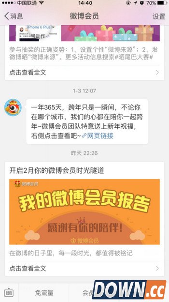 怎么查看微博会员报告