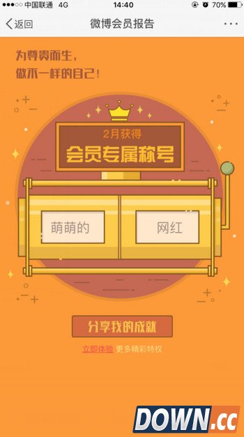 怎么查看微博会员报告