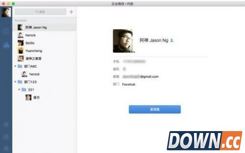 企业微信操作界面图