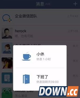 企业微信操作界面图
