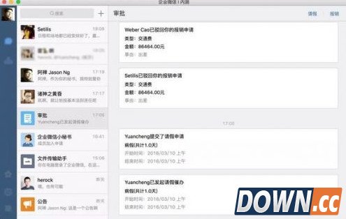 企业微信操作界面图