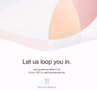 苹果确认3月21将召开16年春季新品发布会