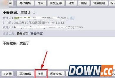 Foxmail发送的邮件在哪撤回