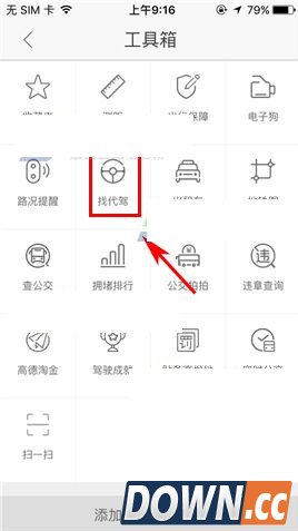 高德地图在哪找代驾