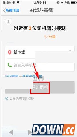 高德地图在哪找代驾