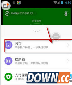 360手机卫士闪切怎么打开