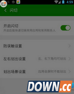 360手机卫士闪切怎么打开