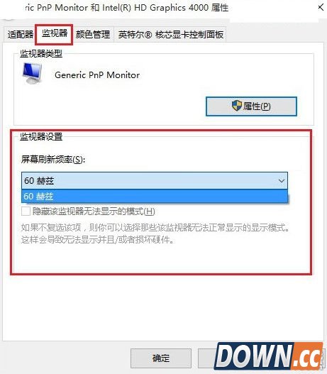 Win10怎么更改屏幕刷新率
