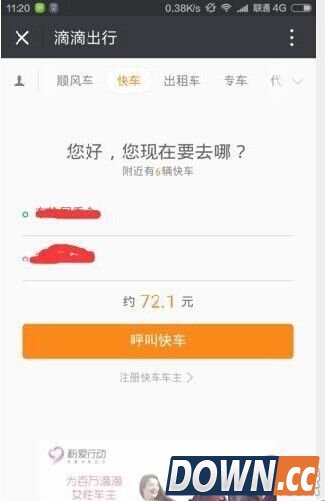 微信滴滴打车在哪