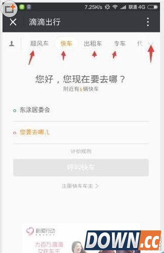 微信滴滴打车在哪