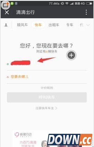微信滴滴打车在哪