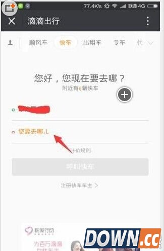 微信滴滴打车在哪