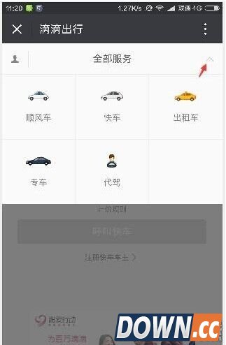 微信滴滴打车在哪