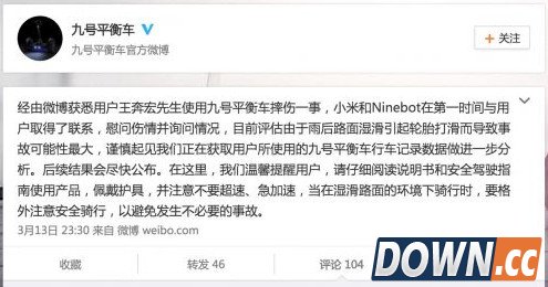 小米九号平衡车用户摔伤小米回应