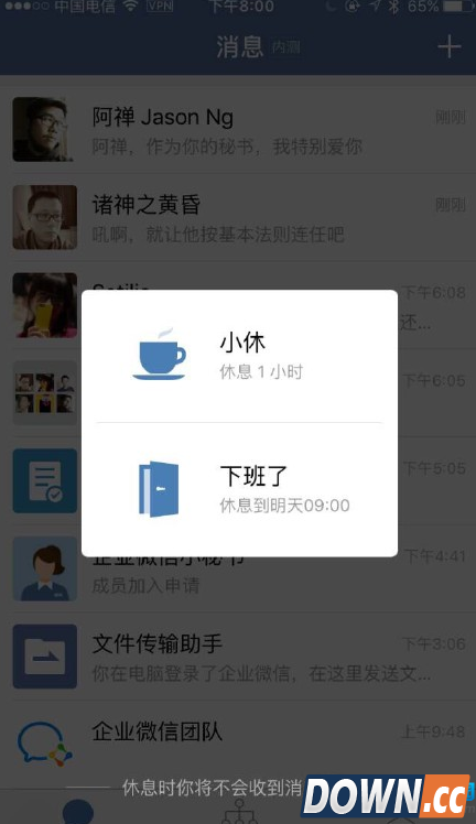 企业版微信休息模式怎么用