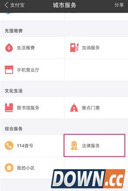 支付宝律师咨询服务在哪