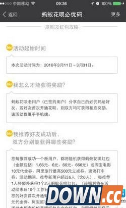 支付宝花呗必优码怎么用