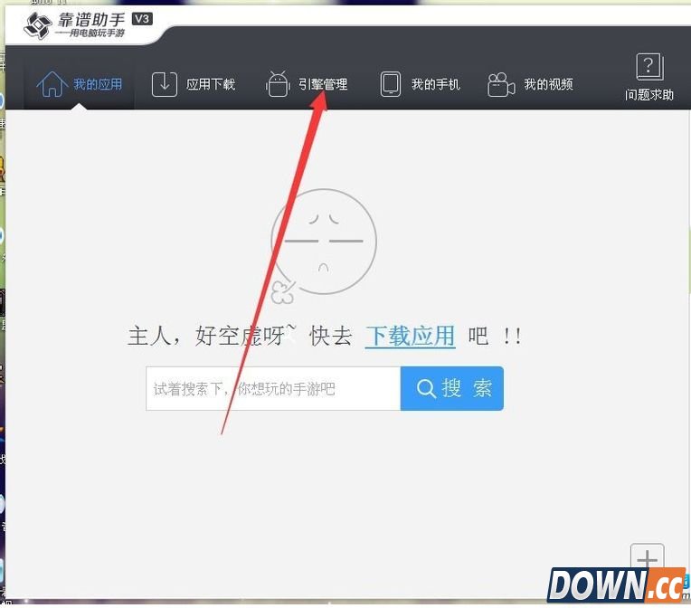 靠谱助手怎么设置引擎