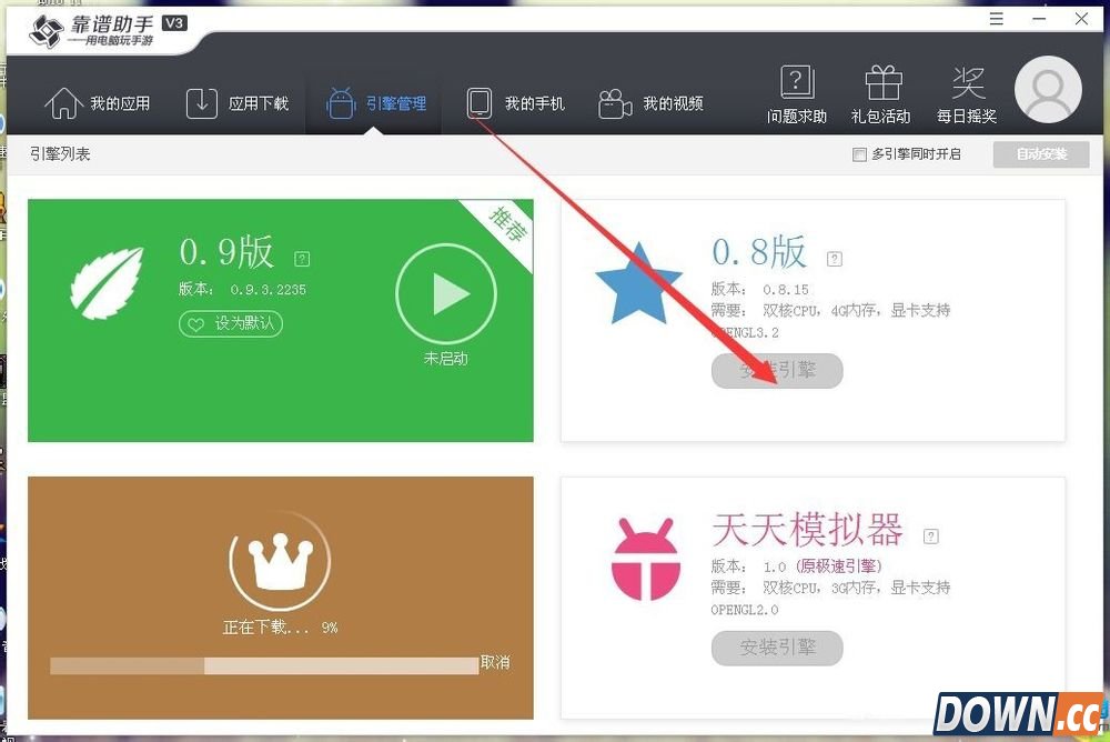 靠谱助手怎么设置引擎