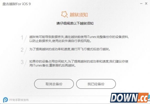 iOS9完美越狱图文教程