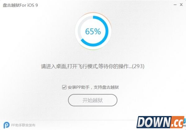 iOS9完美越狱图文教程