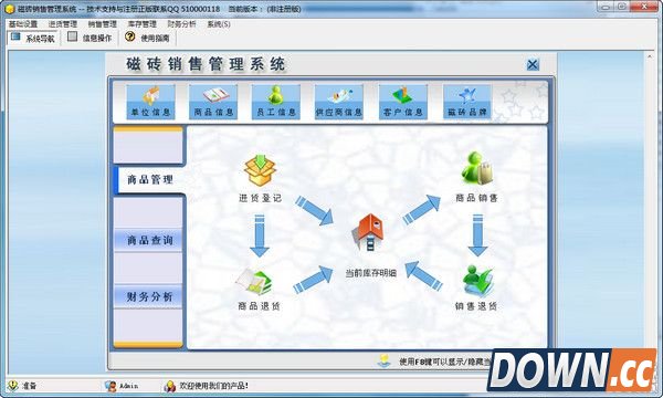 磁砖销售管理系统 V1.0 官方版
