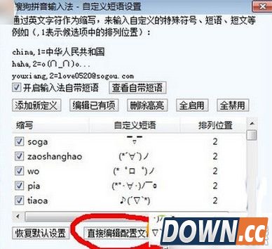 搜狗输入法怎么直接输入颜文字