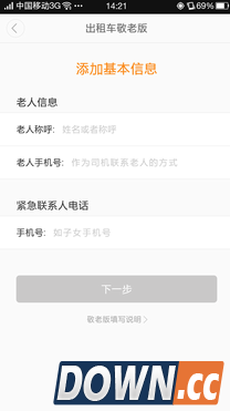 滴滴打车敬老版怎么开通使用