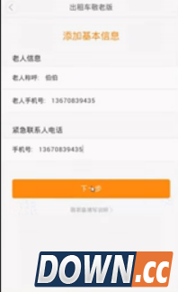 滴滴打车敬老版怎么开通使用