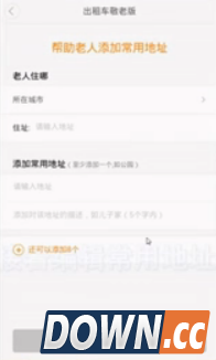 滴滴打车敬老版怎么开通使用